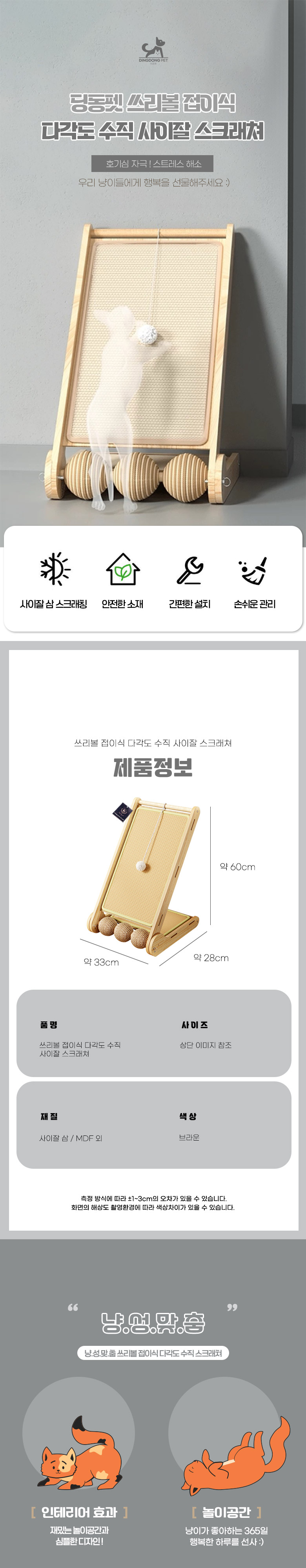 [NEW신상][무료배송] 딩동펫 고양이 쓰리볼 접이식 다각도 수직 사이잘 스크래쳐 1번째