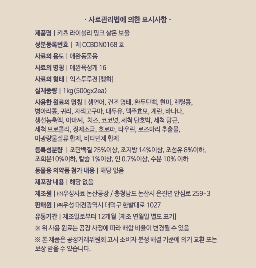 [NEW신상][무료배송] 키츠 독 라이블리 핑크 살몬 보울 1kg 5번째