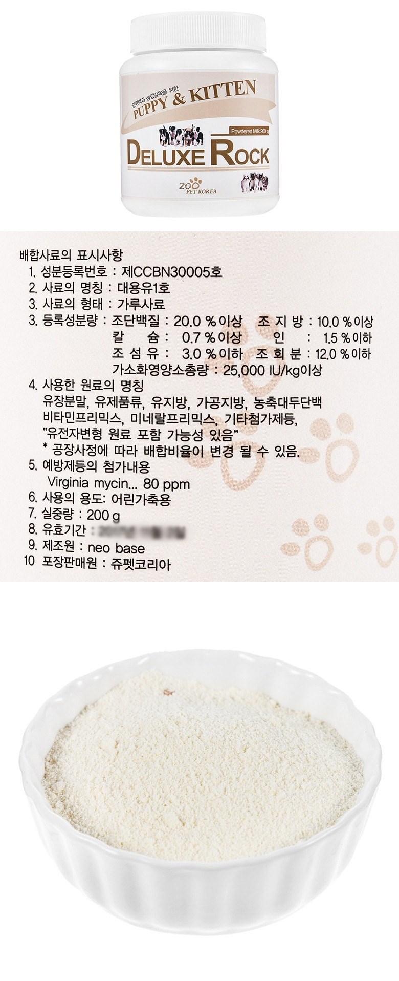 [무료배송] 디럭스락 분유 200g 1번째