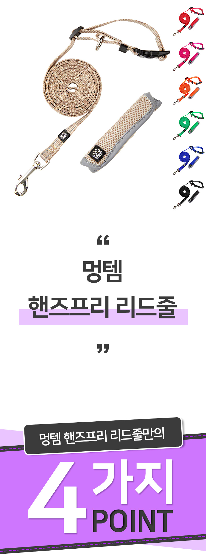 [무료배송] 멍템 핸즈프리 리드줄 레드/핑크/오렌지/그린/블루/블랙/베이지  S-L 7번째
