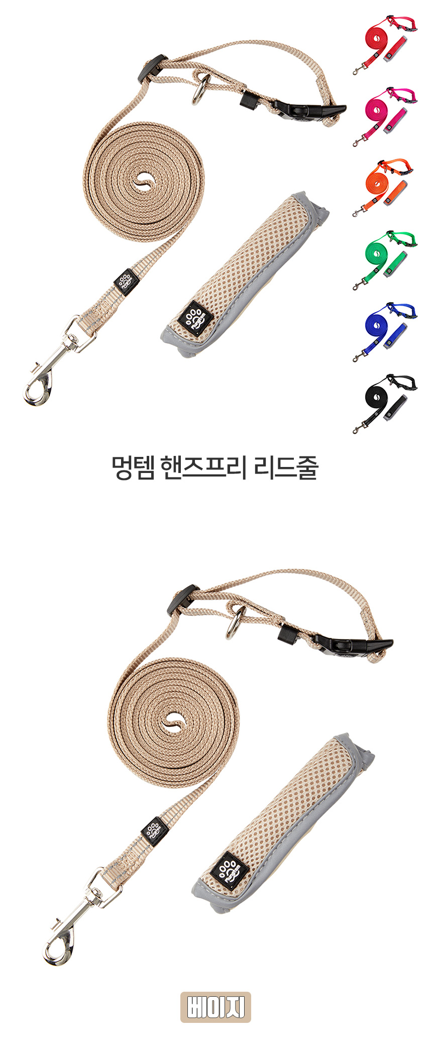 [무료배송] 멍템 핸즈프리 리드줄 레드/핑크/오렌지/그린/블루/블랙/베이지  S-L 15번째