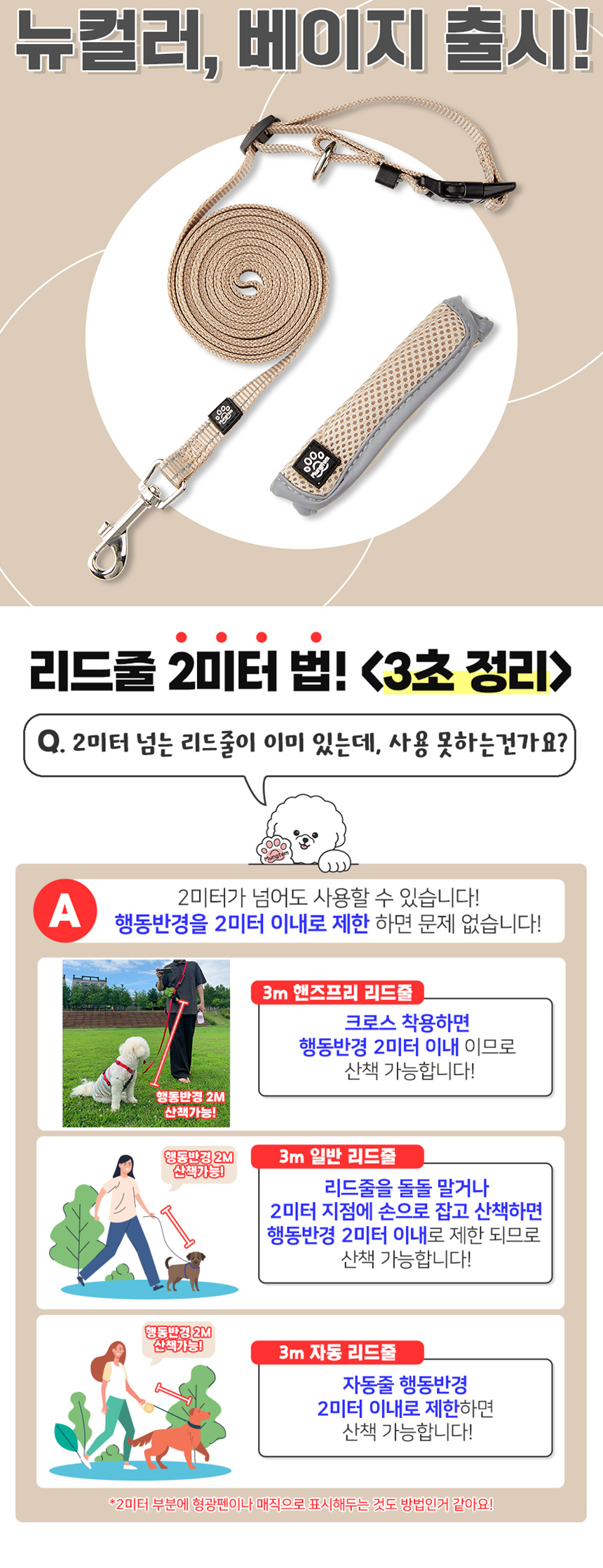 [무료배송] 멍템 핸즈프리 리드줄 레드/핑크/오렌지/그린/블루/블랙/베이지  S-L 1번째