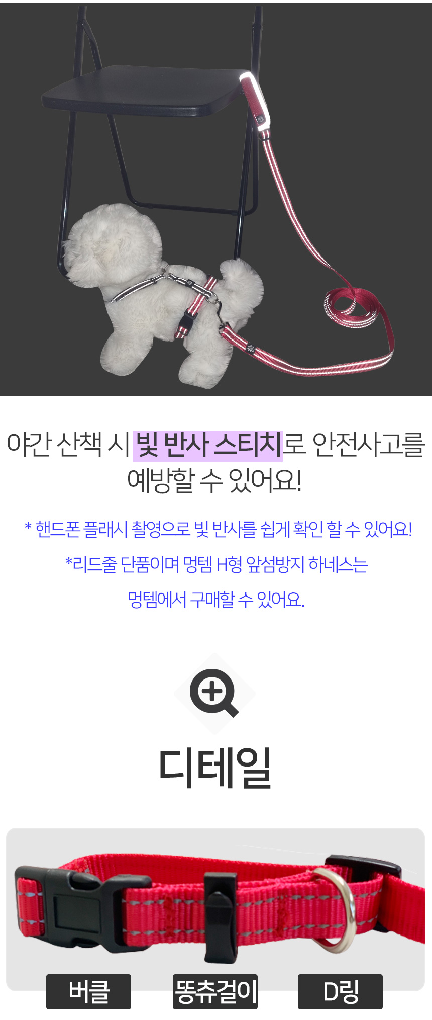 [무료배송] 멍템 핸즈프리 리드줄 레드/핑크/오렌지/그린/블루/블랙/베이지  S-L 13번째