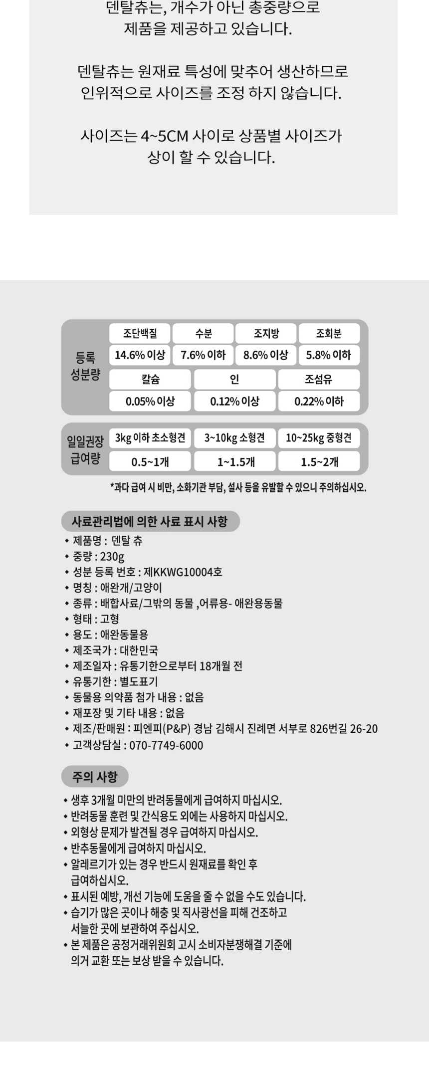[NEW신상][무료배송] [3개] 네이처인펫 황태덴탈츄 소고기 230g 6번째 상세 이미지