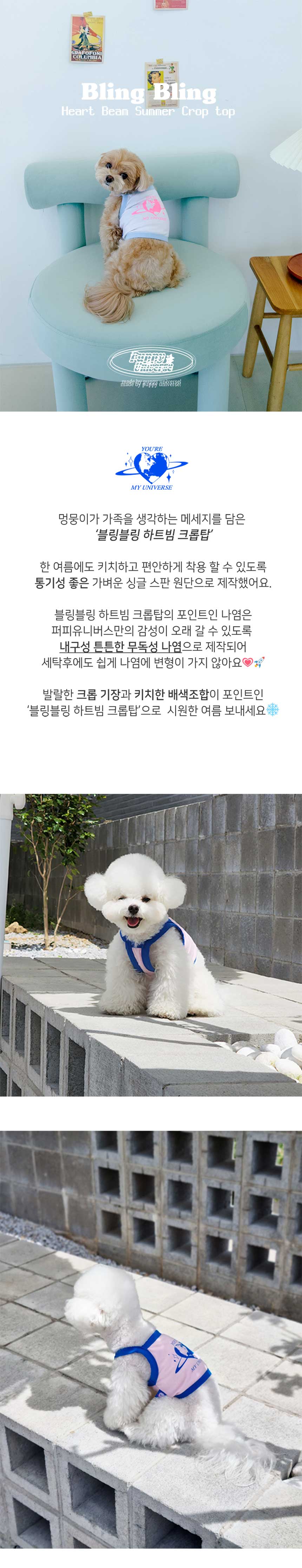 [무료배송] 퍼피유니버스 블링블링 하트빔 크롭탑 레트로핑크/화이트&네온 SM-XL 1번째