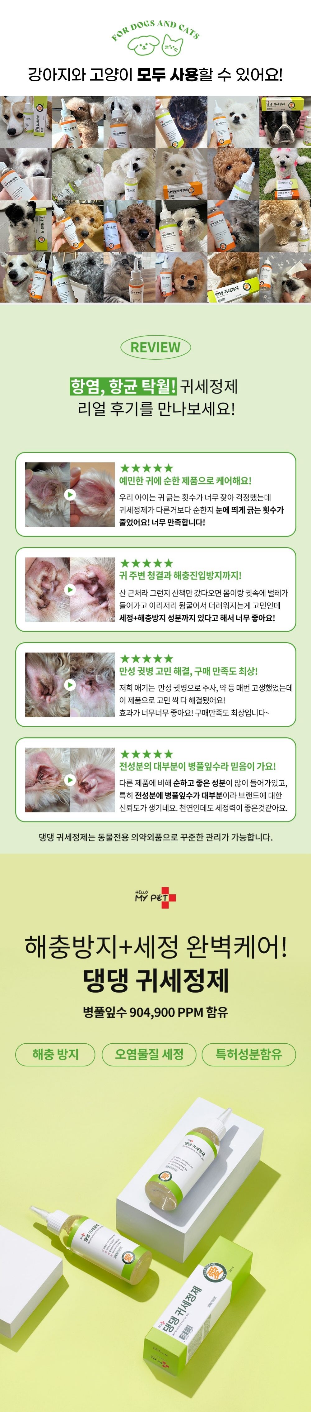 [유통기한임박, 26년3월3일] 헬로마이펫 댕댕 귀세정제 120ml 6번째