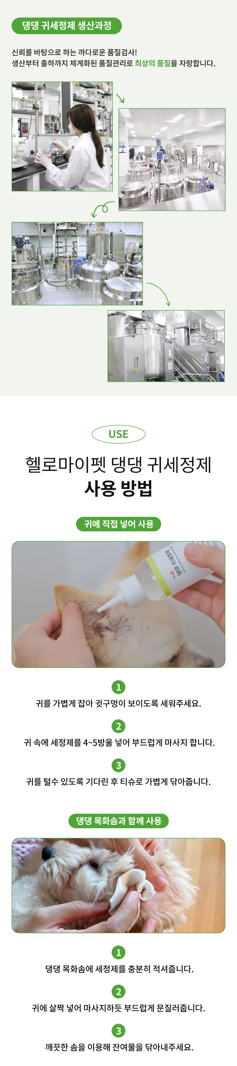 [유통기한임박, 26년3월3일] 헬로마이펫 댕댕 귀세정제 120ml 11번째