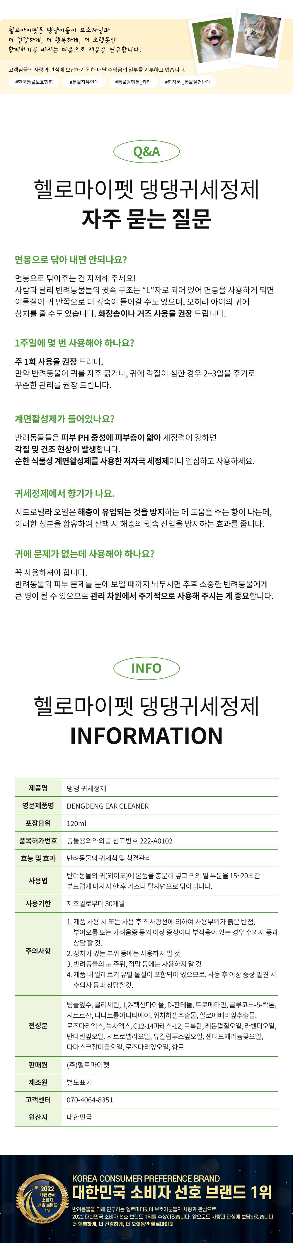 [유통기한임박, 26년3월3일] 헬로마이펫 댕댕 귀세정제 120ml 12번째