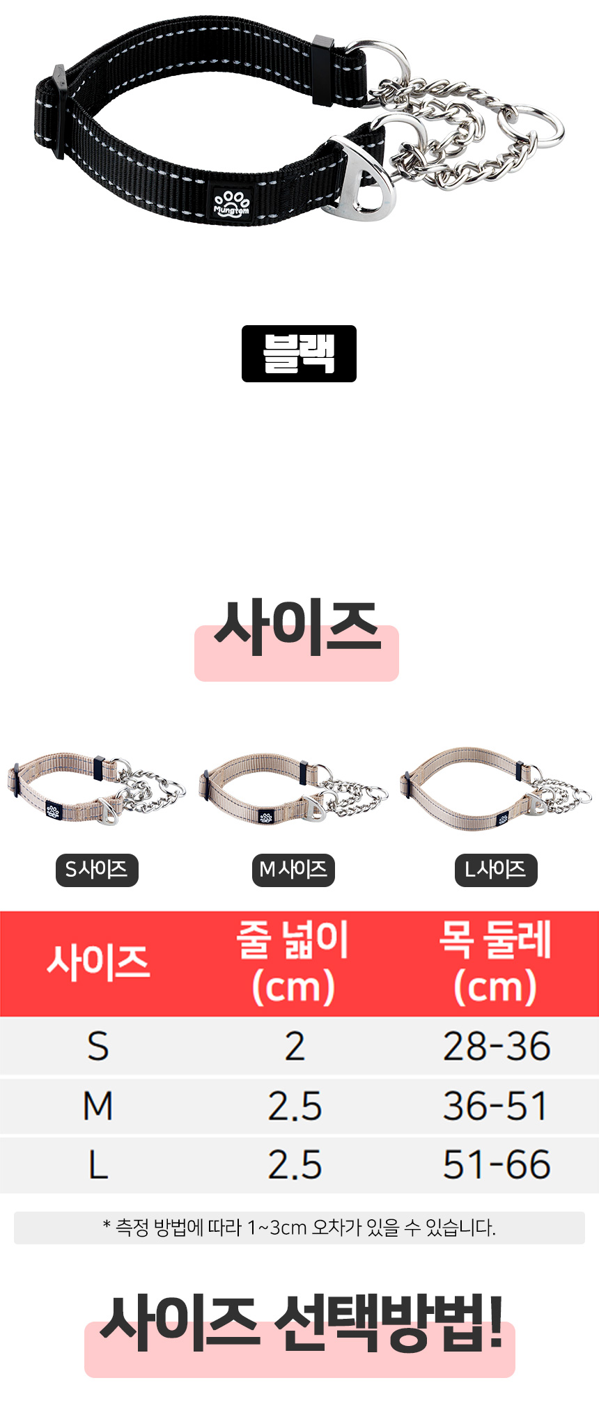 [무료배송] 멍템 반초크 체인 베이지/레드/핑크/오렌지/그린/블루/블랙 S-L 17번째