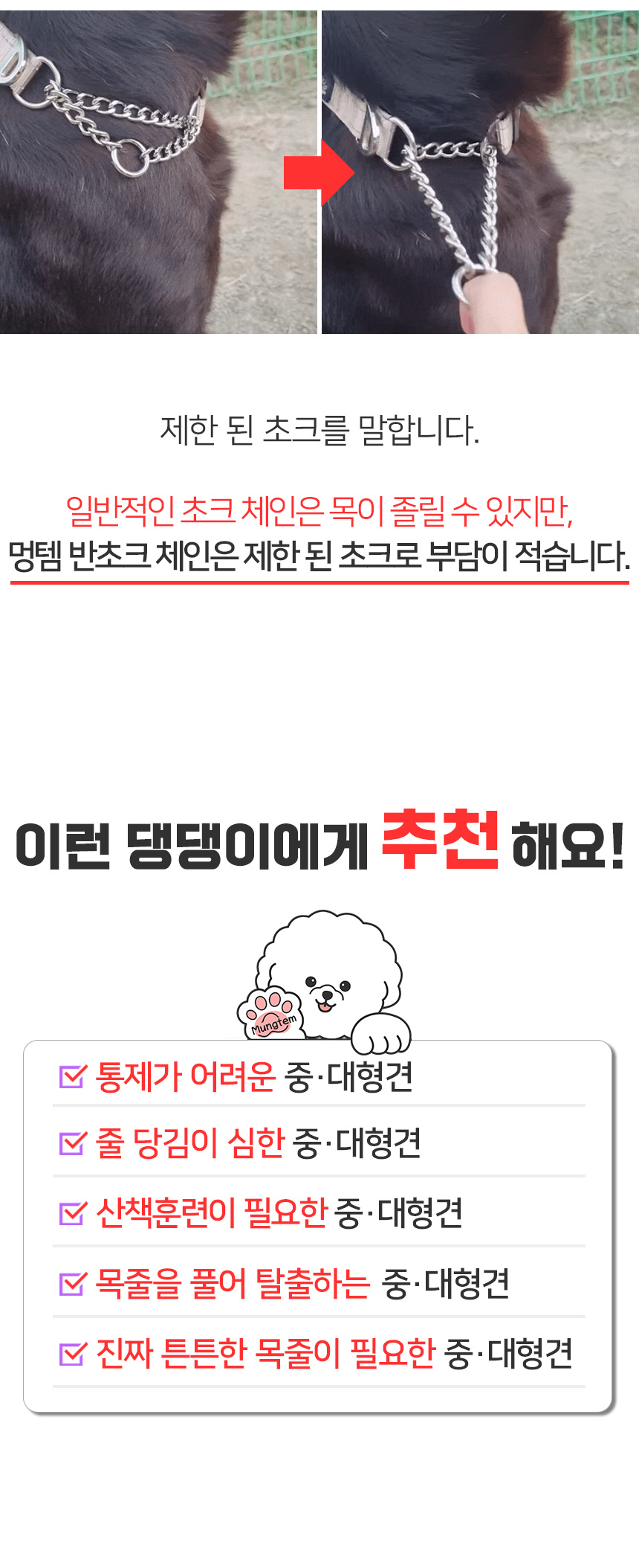 [무료배송] 멍템 반초크 체인 베이지/레드/핑크/오렌지/그린/블루/블랙 S-L 8번째