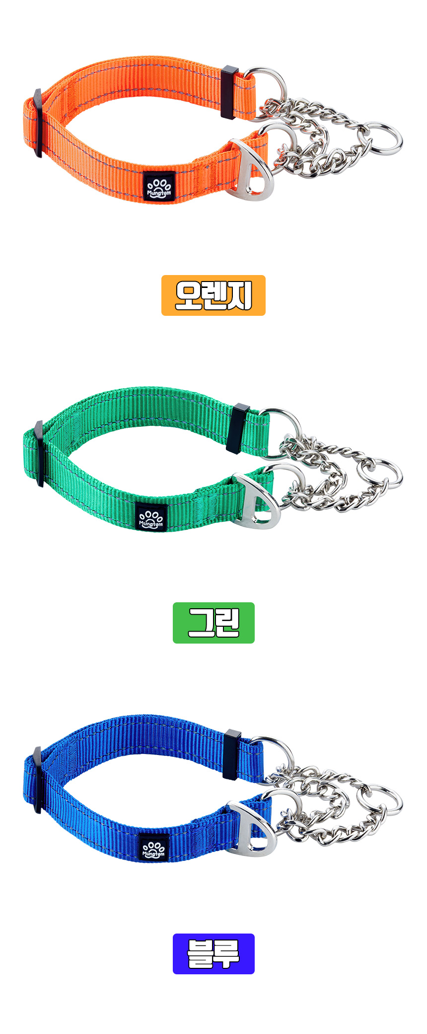 [무료배송] 멍템 반초크 체인 베이지/레드/핑크/오렌지/그린/블루/블랙 S-L 16번째