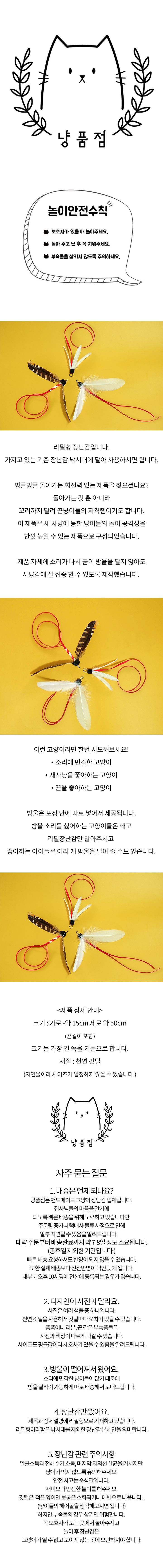 [무료배송] 냥품점 붉은 꼬리새 3종 세트 6번째