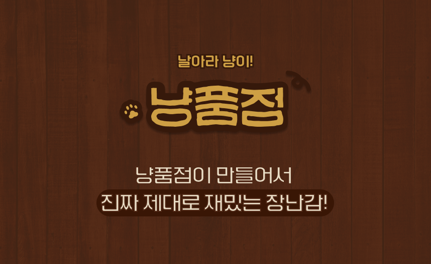 [무료배송] 냥품점 붉은 꼬리새 3종 세트 1번째