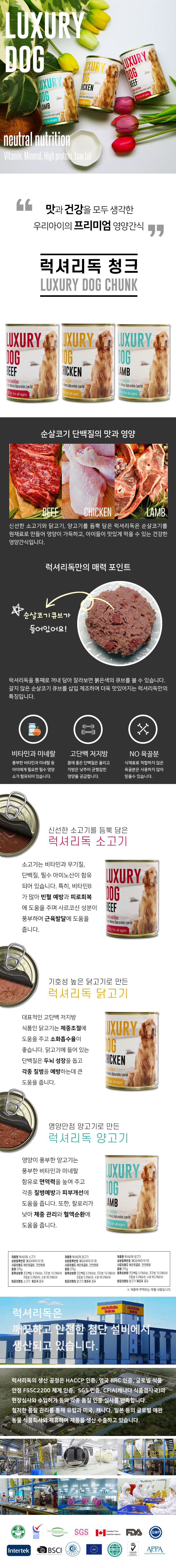 럭셔리독 소고기 캔 375g 1번째