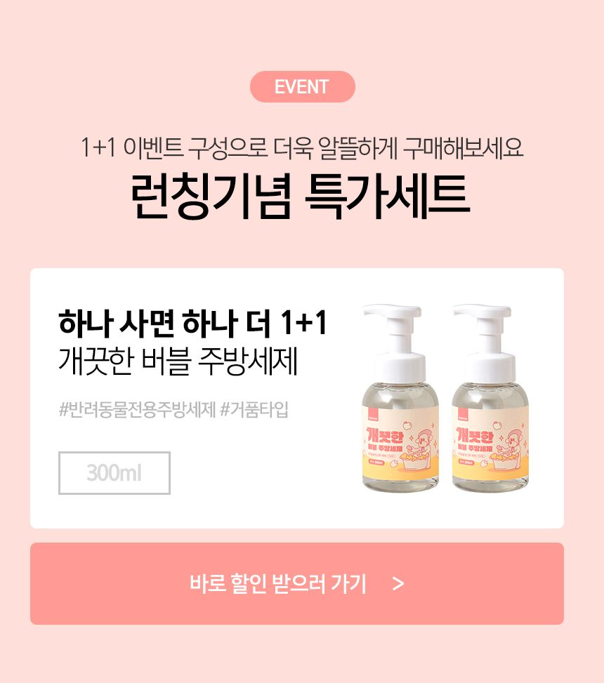 [무료배송] 뽀숑 개끗한 세탁세제 650g + 개끗한 버블 주방세제 (무향) 300ml 25번째