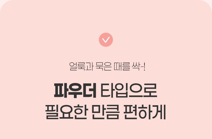 [무료배송] 뽀숑 개끗한 세탁세제 650g + 개끗한 버블 주방세제 (무향) 300ml 8번째