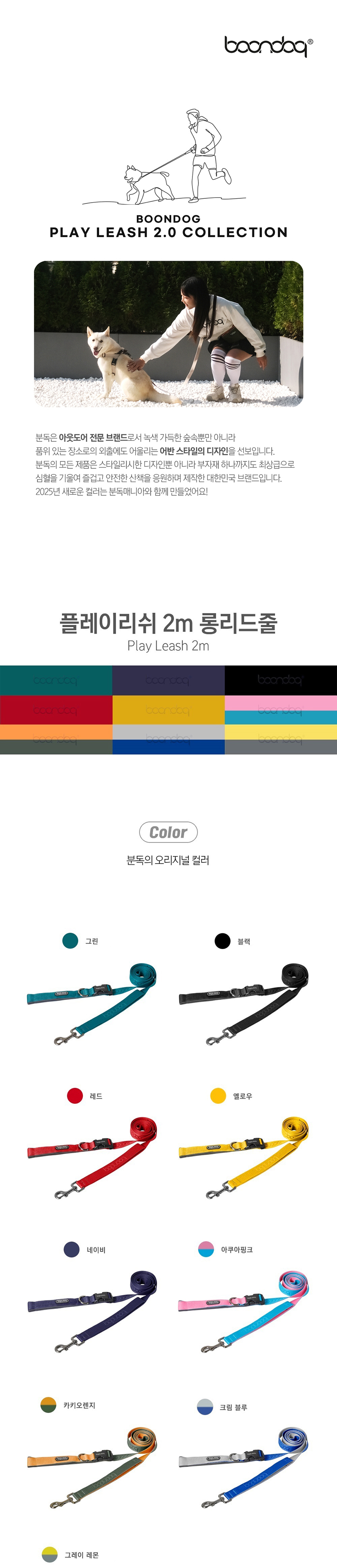 [무료배송] 분독 플레이리쉬 핸즈프리 리드줄 베이지브라운 2m S-L 1번째