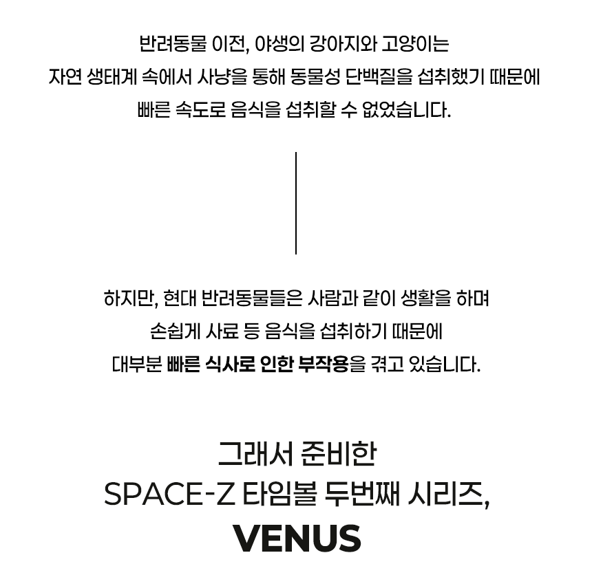 [NEW신상][무료배송] 애니먼 스페이스 제트 슬로우 식기 타임볼 비너스 시리즈 4번째
