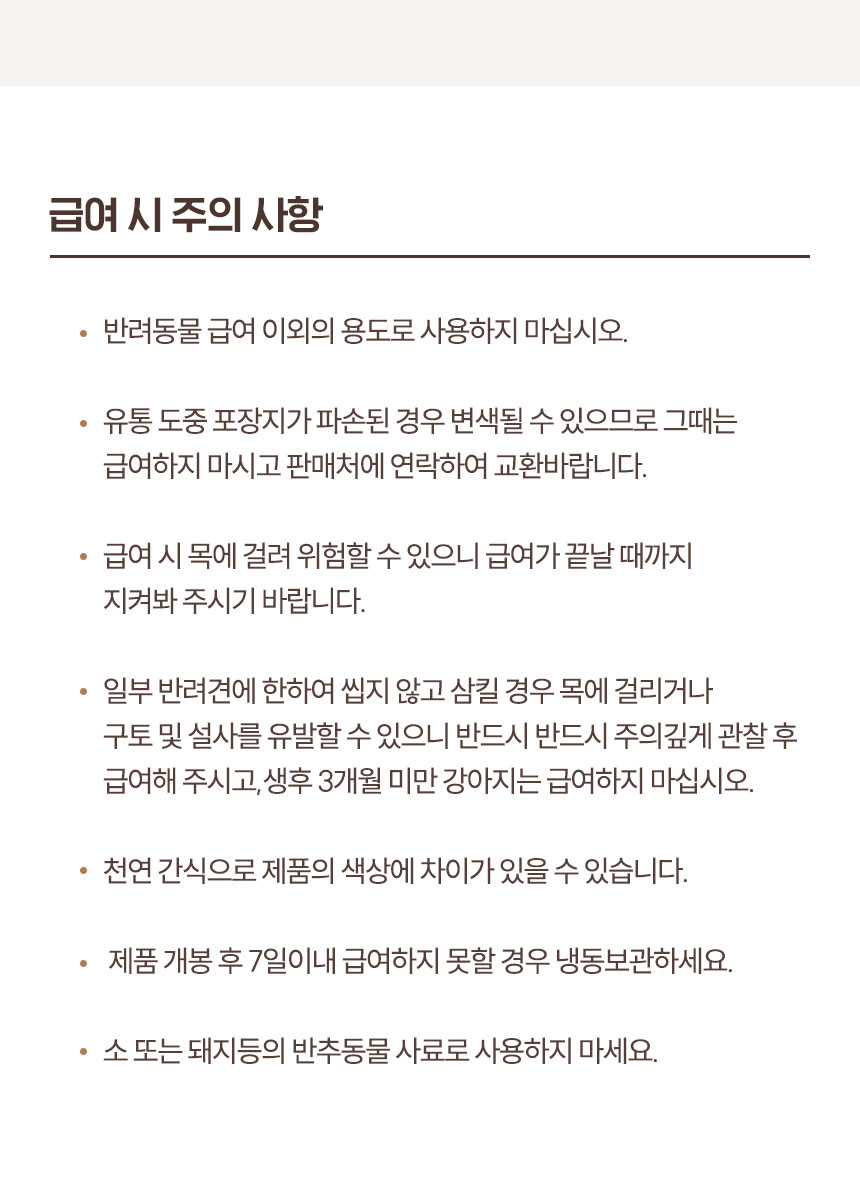 [무료배송] 조선강아지 비타민 건식 닭발 400g 25번째