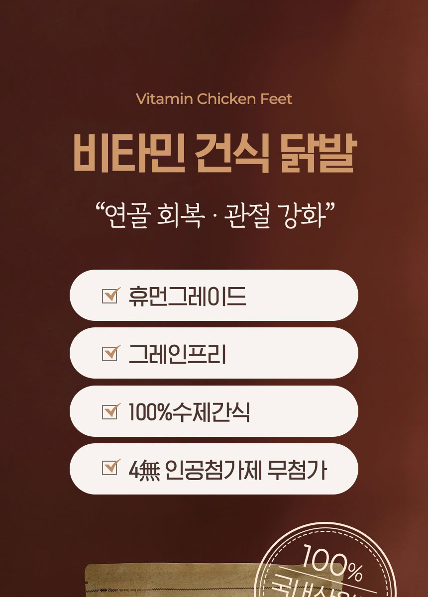 [무료배송] 조선강아지 비타민 건식 닭발 400g 16번째