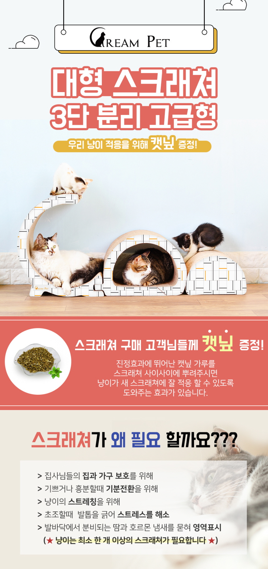 [무료배송] 크림펫 3단분리 스크래쳐 대형 1번째