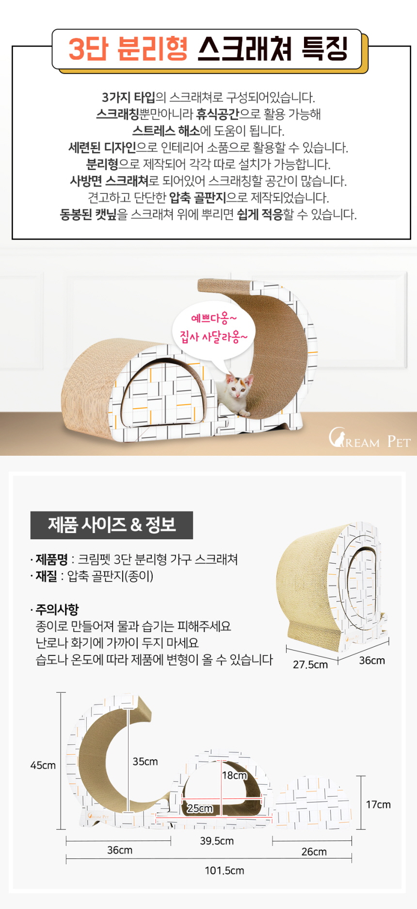 [무료배송] 크림펫 3단분리 스크래쳐 대형 6번째