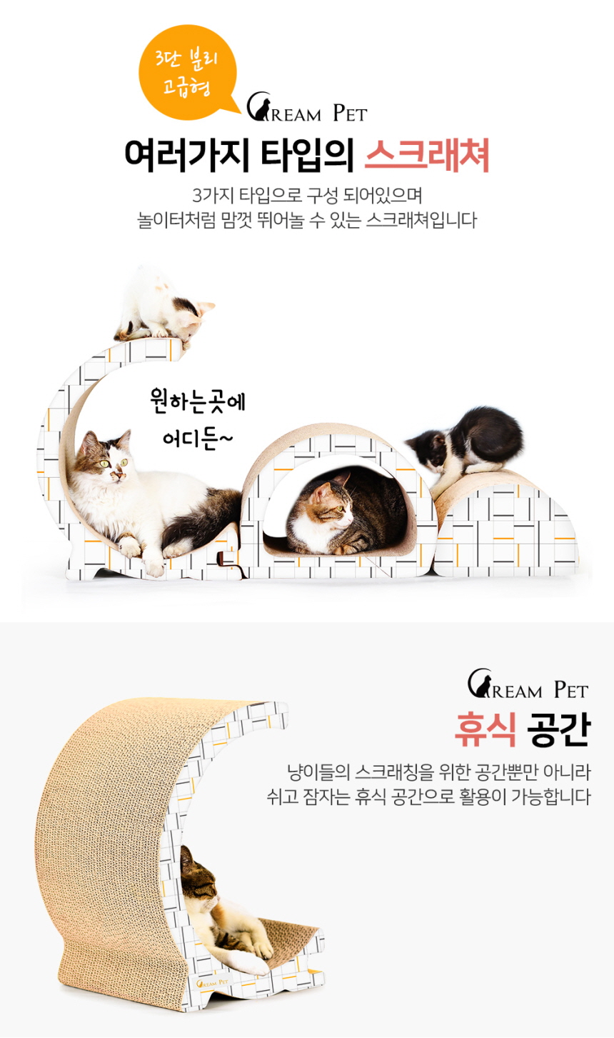 [무료배송] 크림펫 3단분리 스크래쳐 대형 2번째