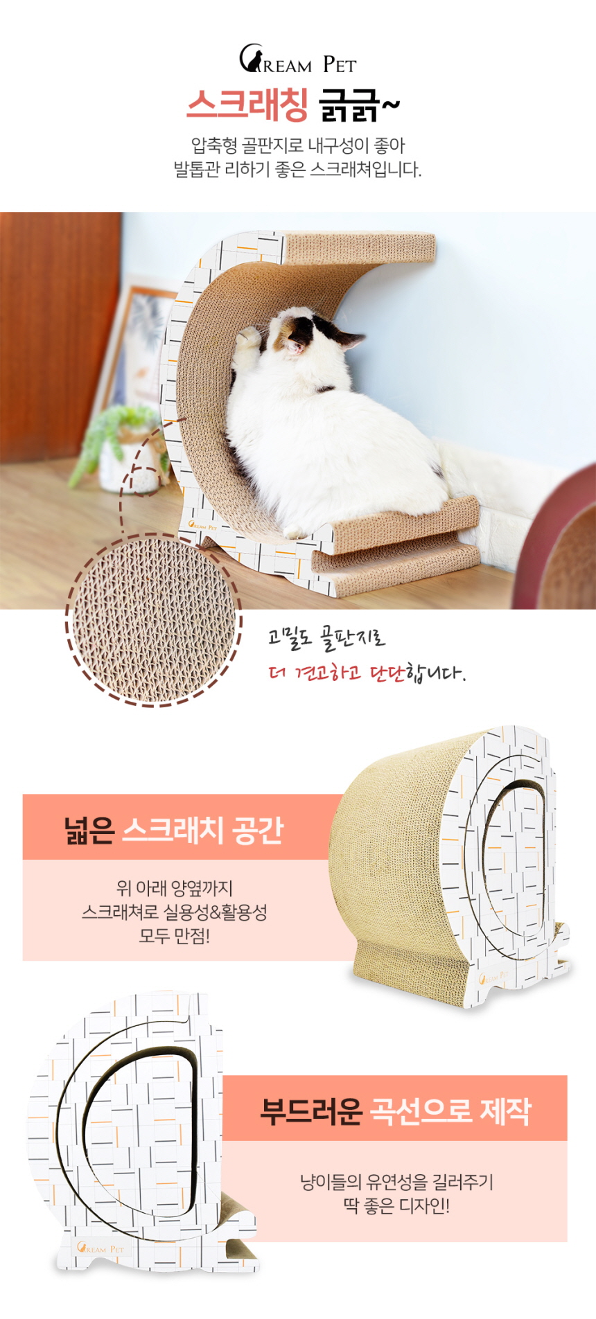 [무료배송] 크림펫 3단분리 스크래쳐 대형 4번째