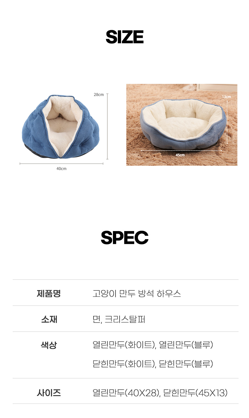 [무료배송] 쏘울펫 만두 방석 2종 화이트/블루 6번째
