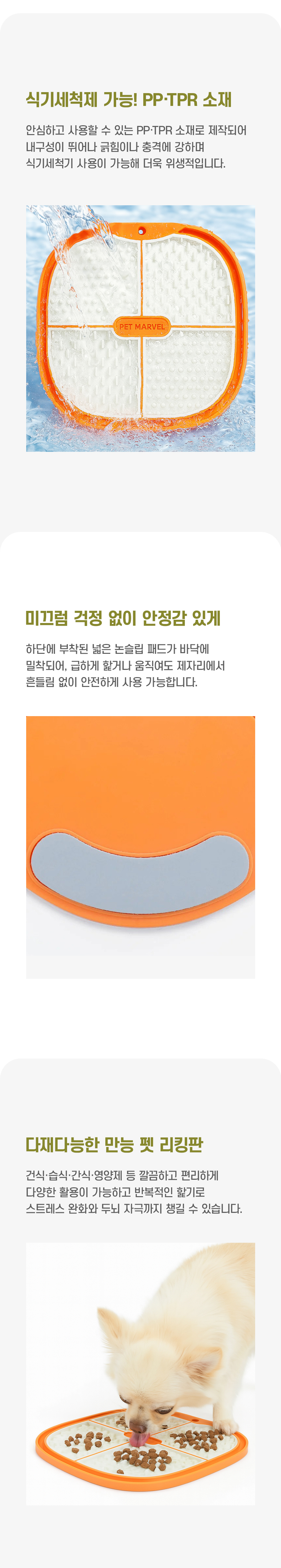 [NEW신상][무료배송] 펫마블 급체 방지 실리콘 리킹판 3번째