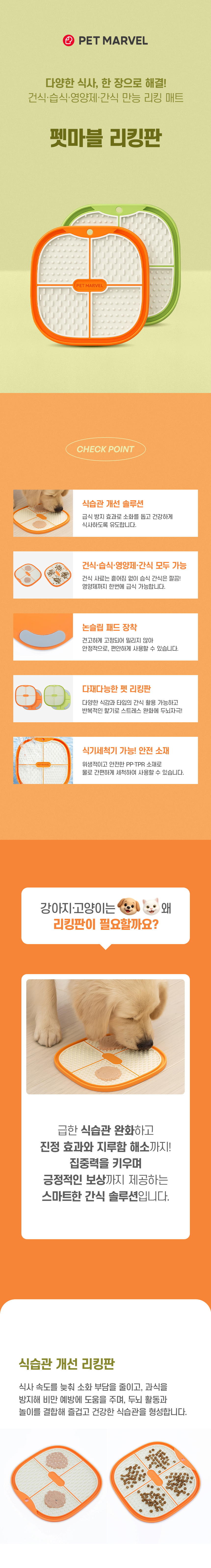 [NEW신상][무료배송] 펫마블 급체 방지 실리콘 리킹판 2번째