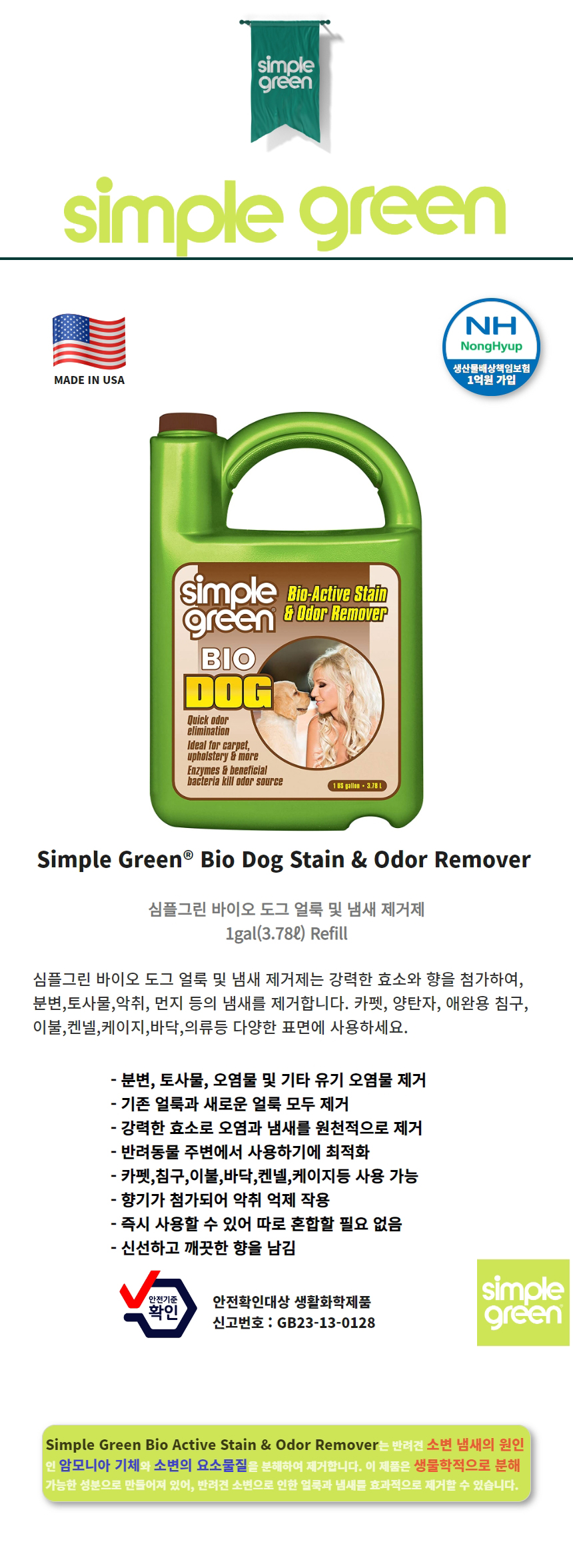 [무료배송] 심플그린 독 바이오도그 탈취제 946ml/3.78L 8번째