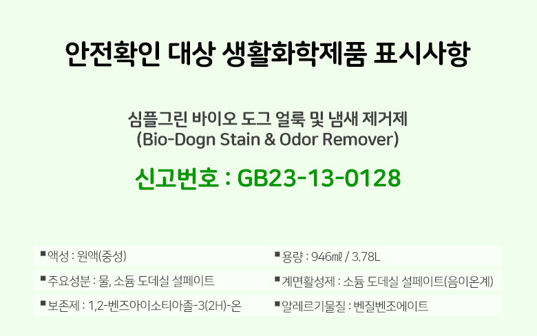 [무료배송] 심플그린 독 바이오도그 탈취제 946ml/3.78L 5번째