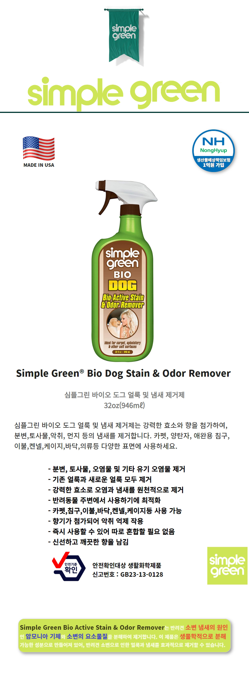 [무료배송] 심플그린 독 바이오도그 탈취제 946ml/3.78L 7번째