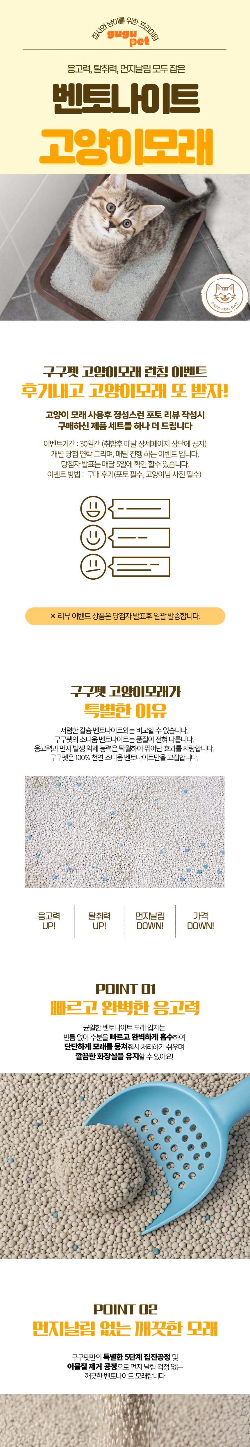 [NEW신상][무료배송] 구구펫 벤토나이트 모래 무향 15kg 1번째