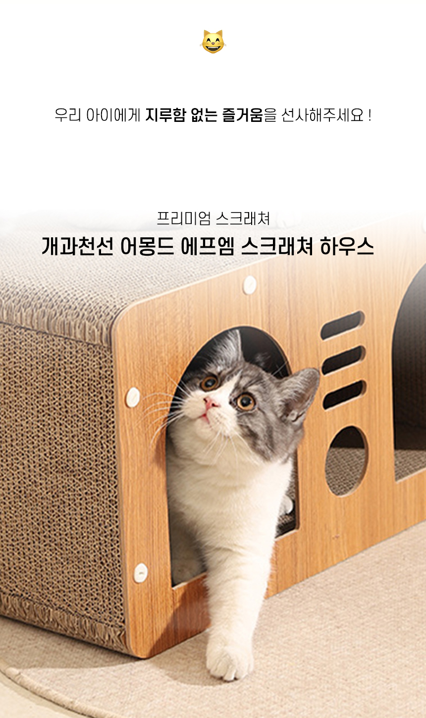[NEW신상][무료배송] 개과천선 캣 어몽드 에프엠 스크래쳐 하우스 2번째