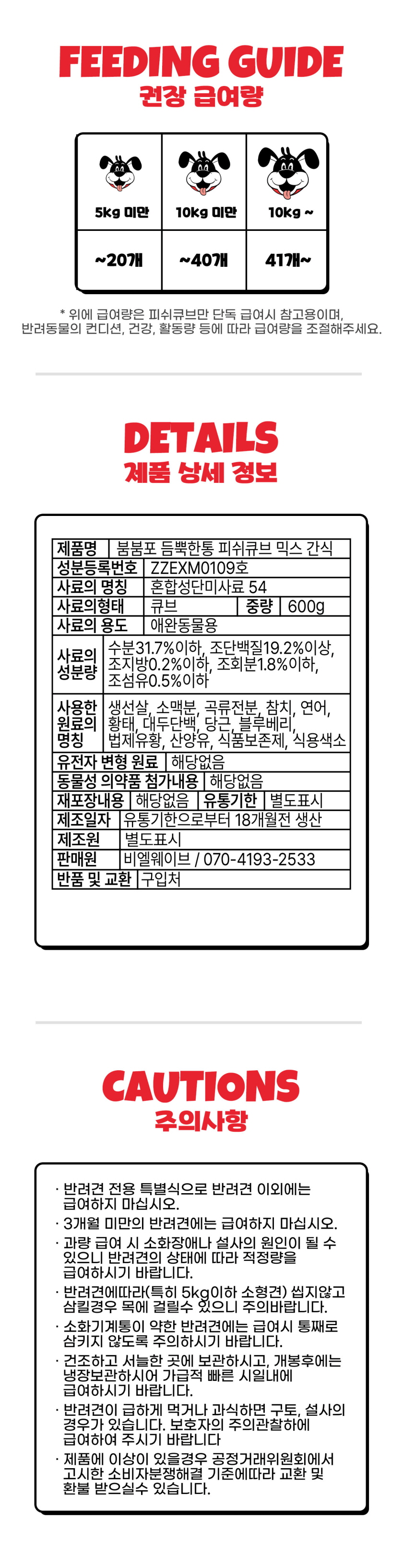 [무료배송] 붐붐포 독 듬뿍한통 피쉬큐브 믹스 황태+연어+참치 600g 11번째