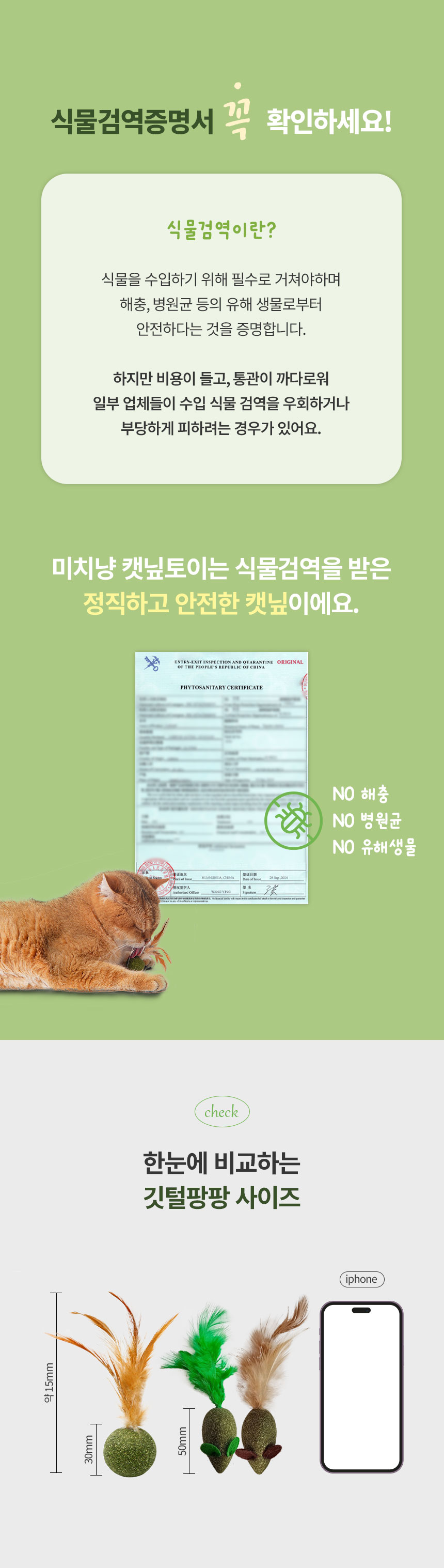 [무료배송] [3개] 크레용펫 미치냥 깃털팡팡 캣닢볼 5번째