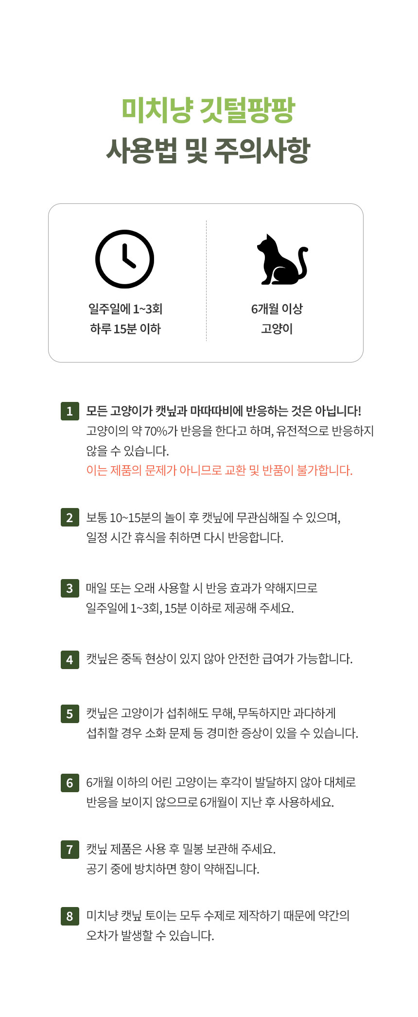 [무료배송] [3개] 크레용펫 미치냥 깃털팡팡 캣닢볼 6번째
