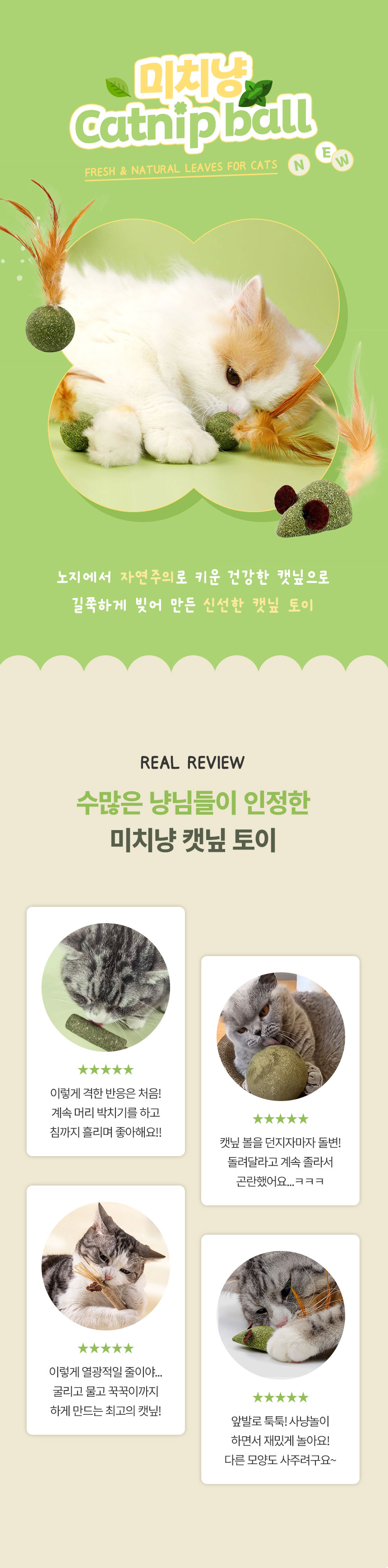 [무료배송] [3개] 크레용펫 미치냥 깃털팡팡 캣닢볼 1번째