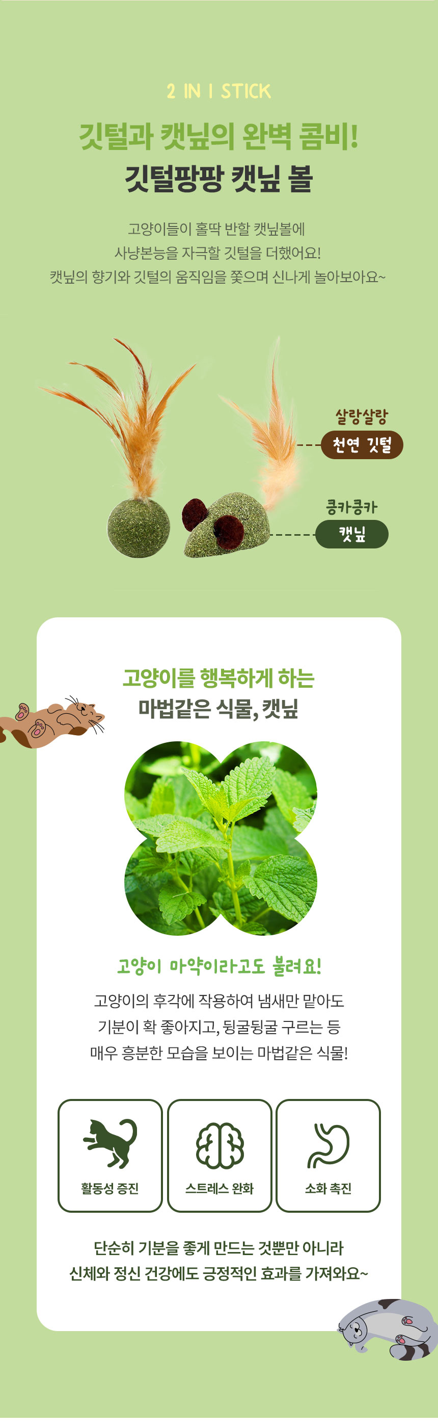 [무료배송] [3개] 크레용펫 미치냥 깃털팡팡 캣닢볼 2번째