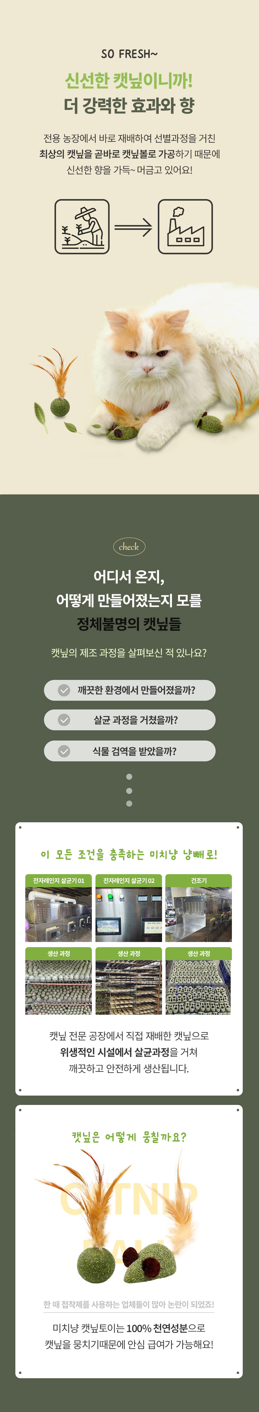 [무료배송] [3개] 크레용펫 미치냥 깃털팡팡 캣닢볼 4번째