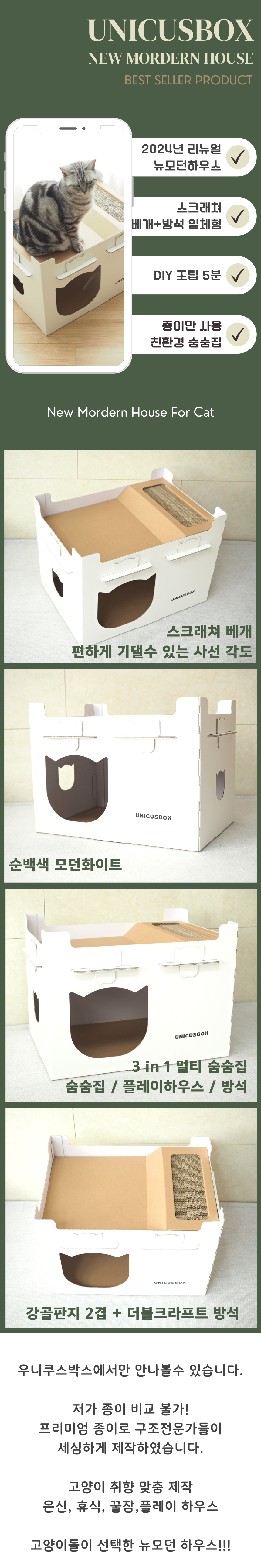 [무료배송] 우니쿠스박스 모던하우스 숨숨집 1번째