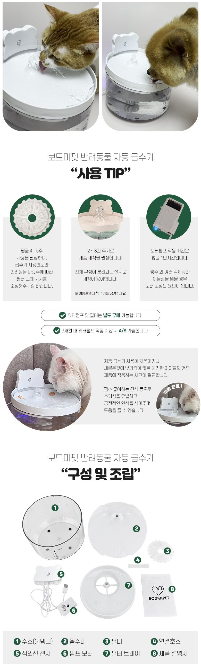 [무료배송] 보드미펫 모션감지 자동 급수기 5번째