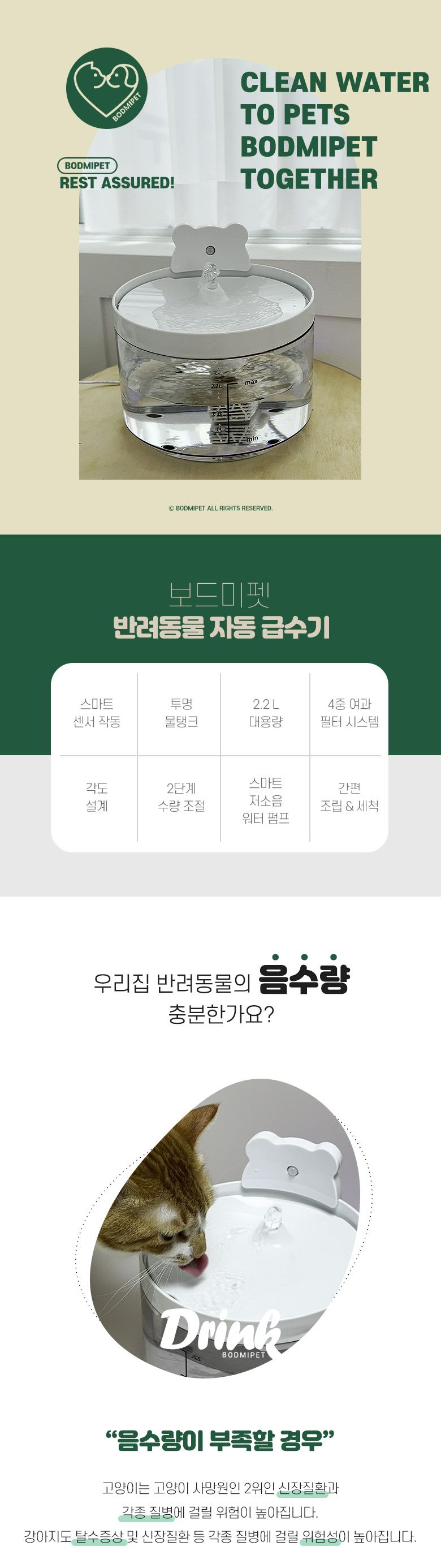 [무료배송] 보드미펫 모션감지 자동 급수기 1번째