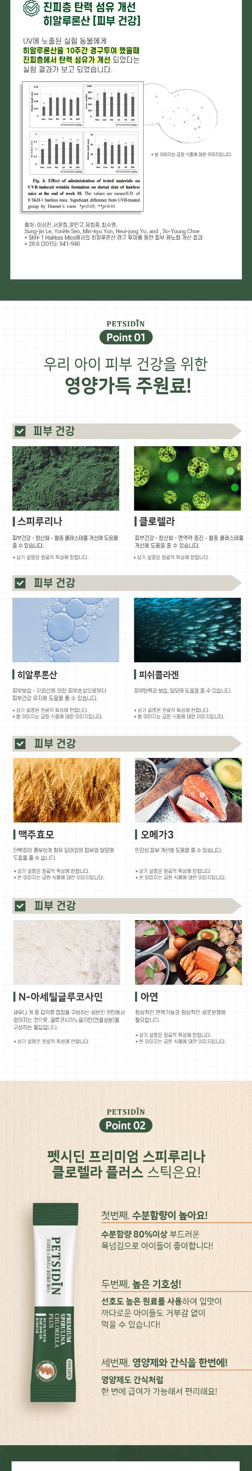[무료배송] [유통기한임박, 26년3월12일] 펫시딘 캣 스피루리나 클로렐라 피부모질개선 민감한피부 항산화 영양제 8g x 15EA 3번째