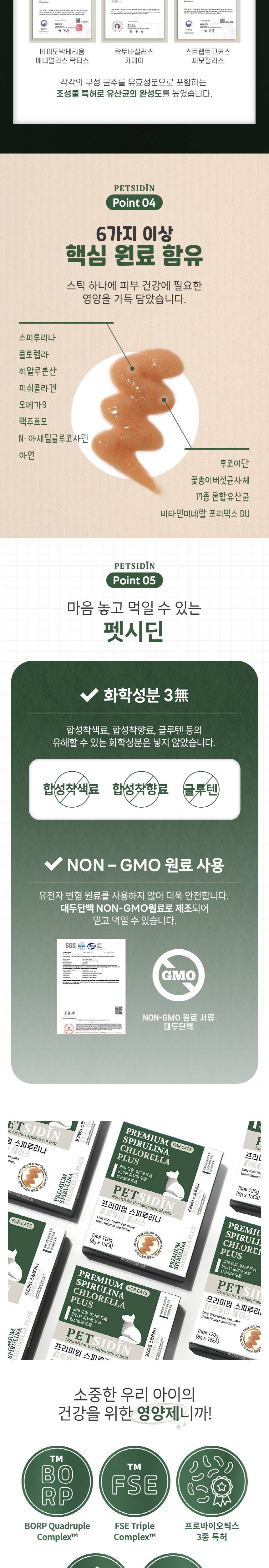 [무료배송] [유통기한임박, 26년3월12일] 펫시딘 캣 스피루리나 클로렐라 피부모질개선 민감한피부 항산화 영양제 8g x 15EA 5번째