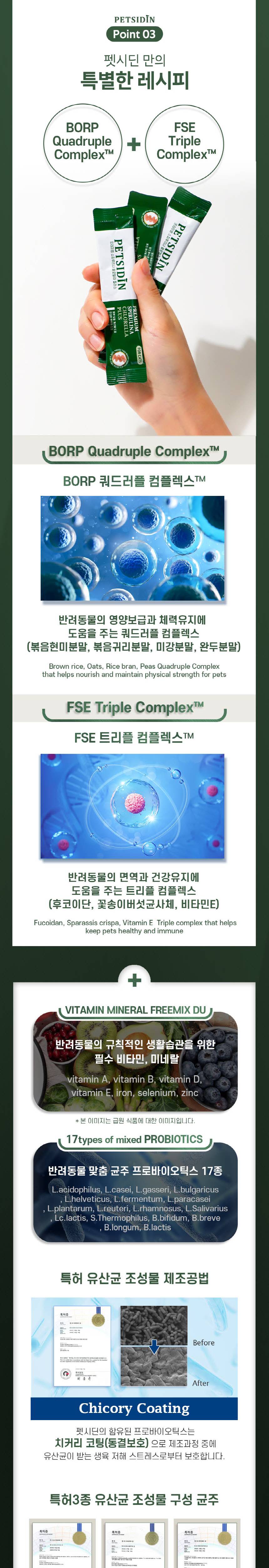 [무료배송] [유통기한임박, 26년3월12일] 펫시딘 캣 스피루리나 클로렐라 피부모질개선 민감한피부 항산화 영양제 8g x 15EA 4번째