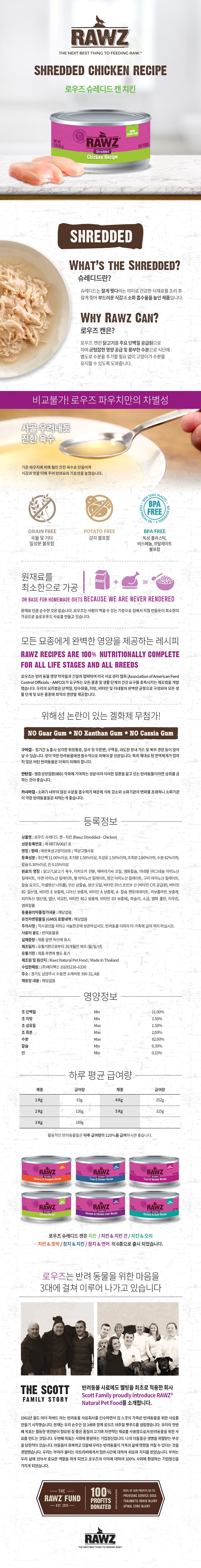 로우즈 캣 슈레드 치킨 캔 85g 1번째