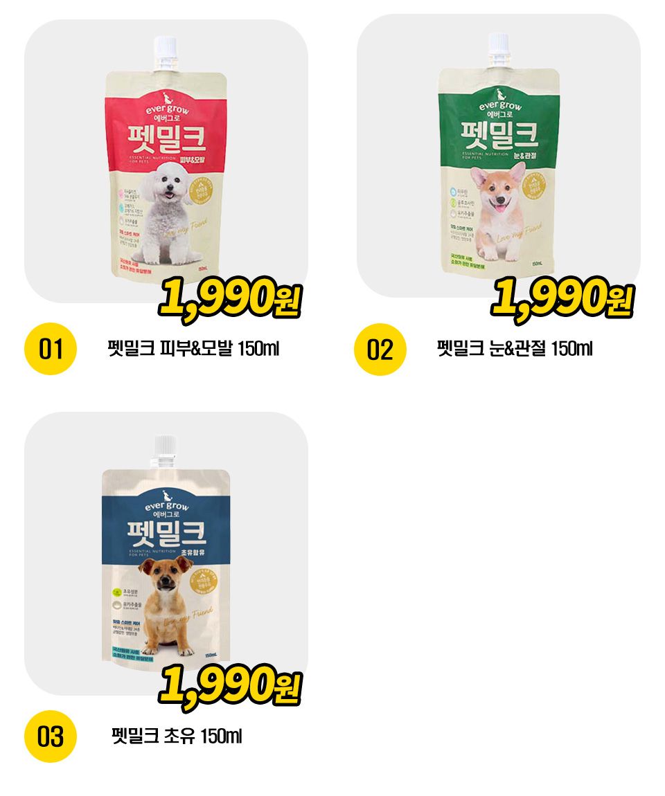 에버그로 펫밀크 3종 [모음] 1번째